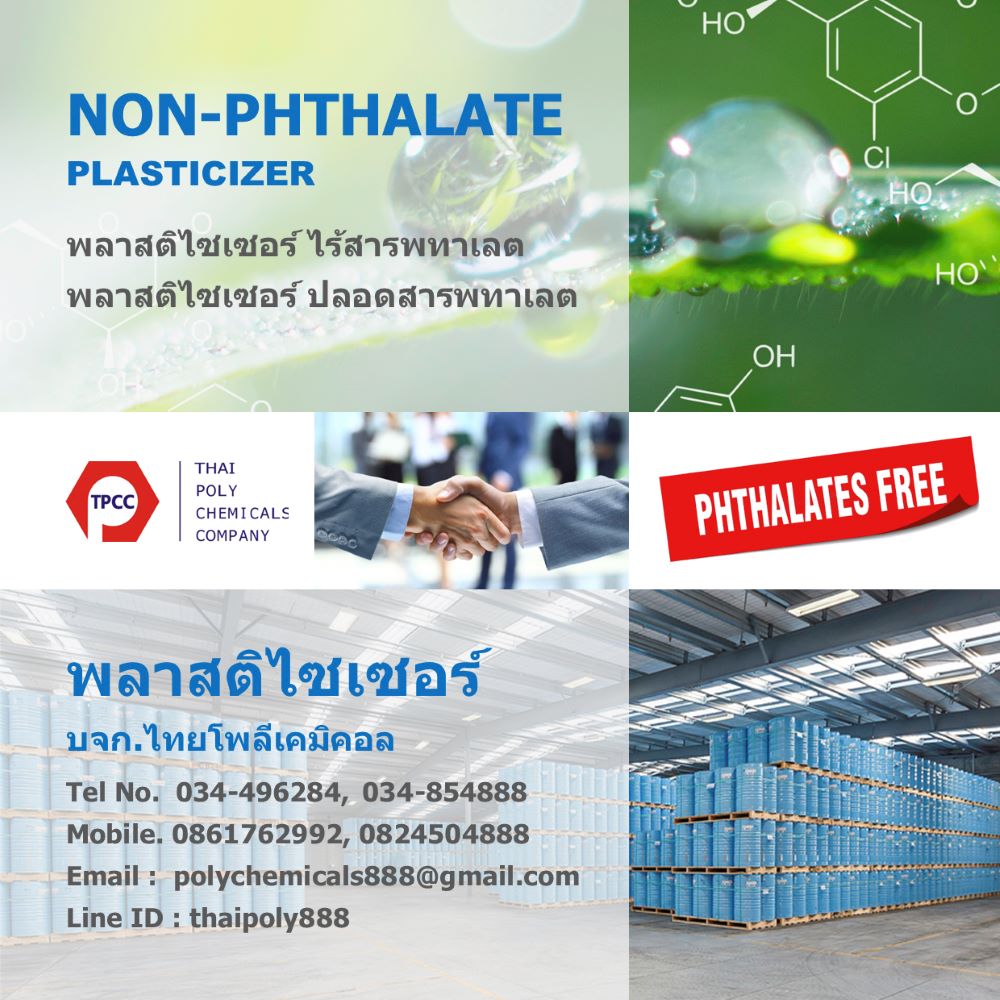 พลาสติไซเซอร์ไร้สารพาทาเลต, Non-Phthalate Plasticizer, นอนพาทาเลตพลาสติไซเซอร์, Dioctyl Terephthalate, ไดออกทิลเทเรพทาเลต, DOTP, ดีโอทีพี